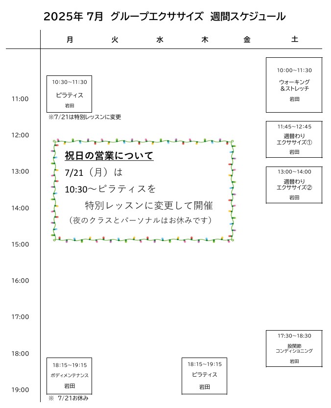 グループタイムテーブル